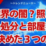 照ノ富士の処分決定と部屋存続の裏事情！自主報告の全貌