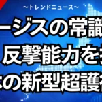 イージスの常識崩壊！反撃能力を持つ日本の新型超護衛艦