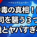 食中毒の真相！はま寿司を襲う３つの危機とヤバすぎる闇