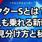 ドクターSとは？一般人も乗れる新幹線の見分け方と秘密