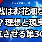 反戦はお花畑なのか？理想と現実を両立させる第3の道