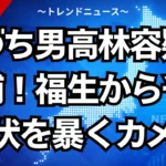 金づち男高林容疑者逮捕！福生から千葉潜伏を暴くカメラ