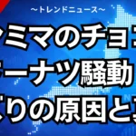 ファミマのチョコなしドーナツ騒動！大バズりの原因と真相