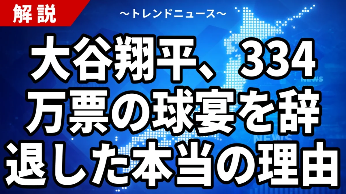 大谷翔平のオールスター辞退理由はなぜ？左膝の炎症と二刀流の代償