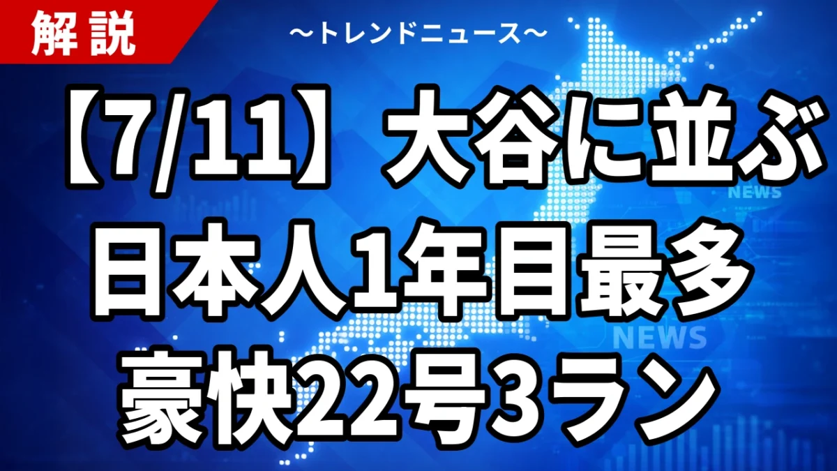 岡本和真22号3ランでブルージェイズがパドレス撃破 大谷に並ぶ快挙