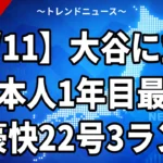 岡本和真22号3ランでブルージェイズがパドレス撃破 大谷に並ぶ快挙