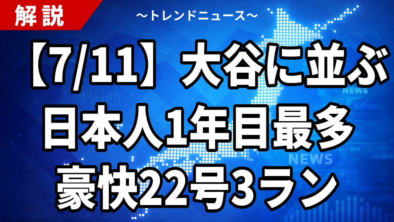 岡本和真22号3ランでブルージェイズがパドレス撃破 大谷に並ぶ快挙