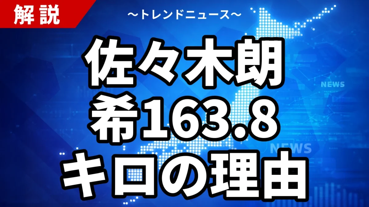 佐々木朗希163.8キロの理由｜Xを騒然させた100マイル21球の数列