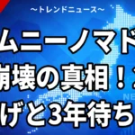 【2026年8月28日時点】ジムニーノマド2型は何が変わった？価格292万6000円・納期・1型との違いを整理