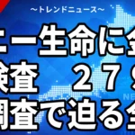 【2026年8月31日】ソニー生命に金融庁の立ち入り検査へ｜279万人調査と20億円超の不正、契約者がいま確認すべきこと