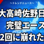 【2026夏・甲子園】健大高崎4－1佐野日大｜史上初の北関東ダービーを4投手継投で制し12年ぶり8強