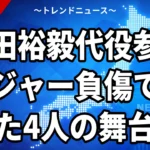 角田裕毅代役参戦、ハジャー負傷で動いた4人の舞台裏