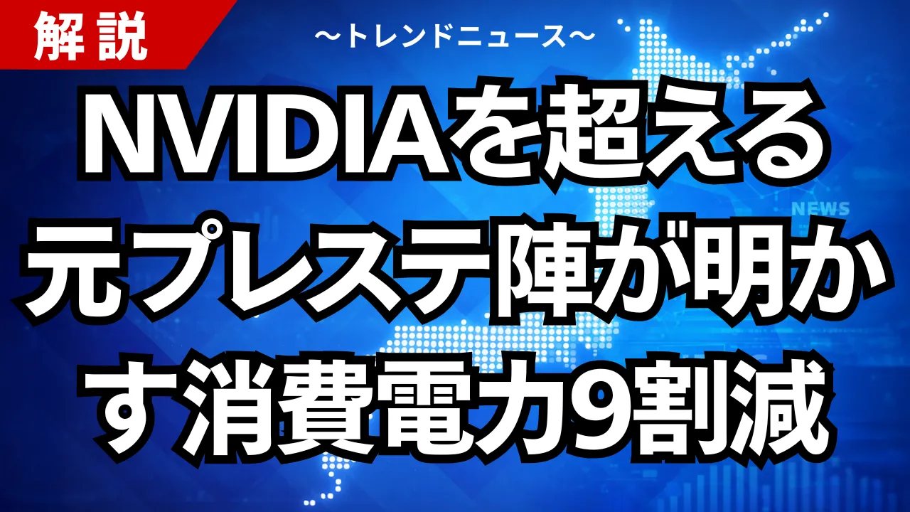 Lenzo(CGLA)、日本発の元プレステ開発陣がNVIDIAを超えるかも
