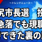 【9/20】塩尻市長選の結果｜百瀬敬氏が再選、上間匠氏に8,815票差　投票率40.72%は過去12年で2番目の低さ