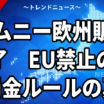 【9/25】ジムニー欧州販売終了の真相｜EUの禁止ではなくCO2規制