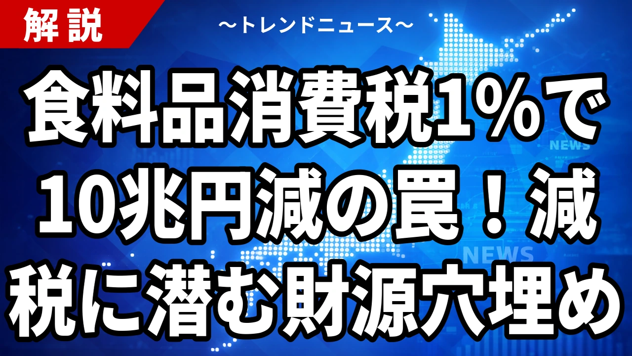 【8/5】自民が食料品消費税1%を了承｜27年4月から2年・財源は空白