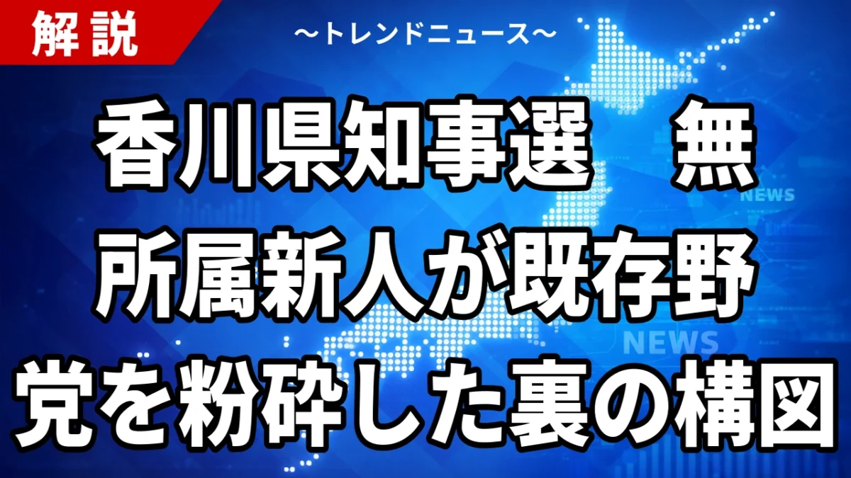 【8/30】香川県知事選2026の当選者は池田豊人氏 19万票で再選