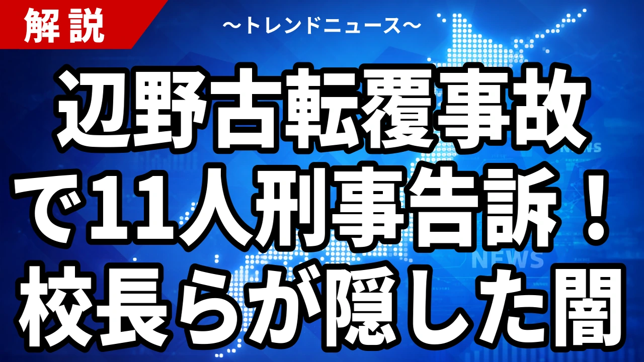 辺野古転覆事故で校長ら11人を刑事告訴｜文科省が初認定した教育基本法違反の中身