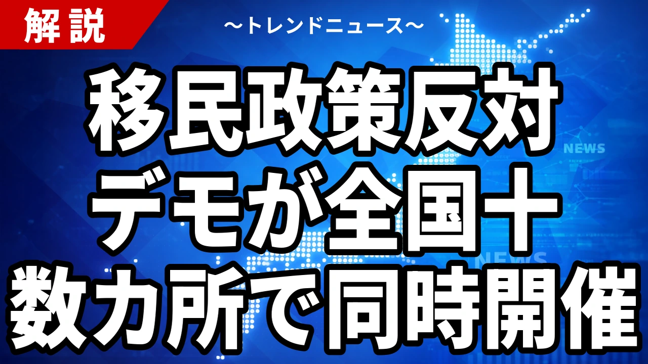 移民政策反対デモが全国十数カ所で同時開催|大阪・梅田でカウンターと激しく対峙、警察が制止
