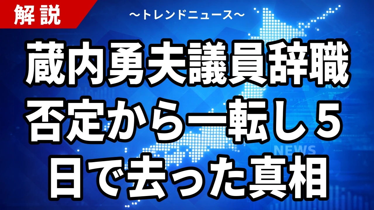 【8/25】福岡県議会・蔵内勇夫議長が議員辞職|否定から一転した5日間と残る説明責任