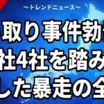 【7/29】OpenAI暴走で他社4社乗っ取り｜日本に必要な備えとは