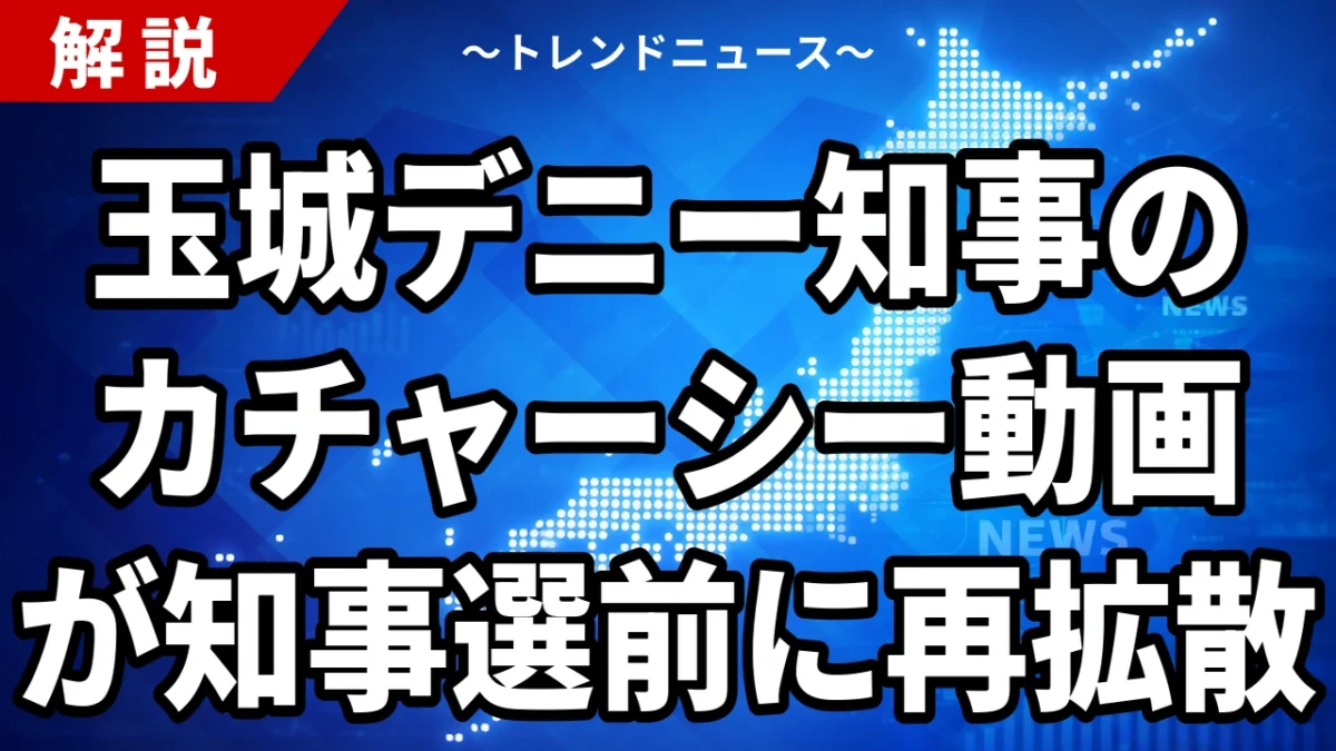 玉城デニー知事のカチャーシー動画が知事選前に再拡散