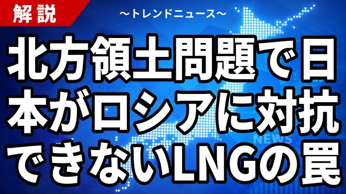 【8/18】北方領土めぐりロシアが日本大使呼び出し｜対抗措置の応酬