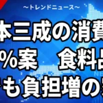 【10/1】岡本三成 公明新代表の「消費税12%」とは｜食品0%の持論と政府の2年1%案の違い