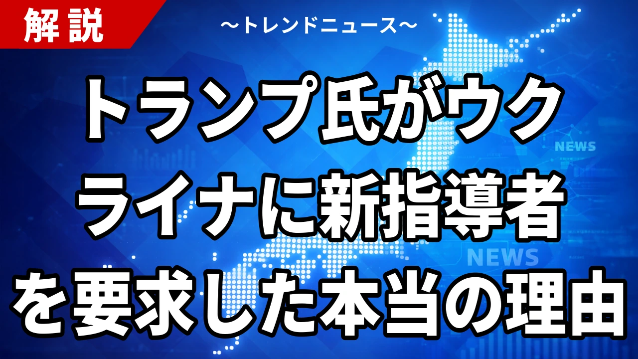 【10/11】トランプ氏「ウクライナは新しい指導者を」製油所攻撃で交代要求
