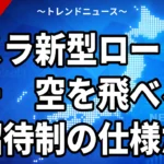 【10/16】テスラ新型ロードスター発表｜空飛ぶRocketの正体と日本の予約682万円・2028年生産