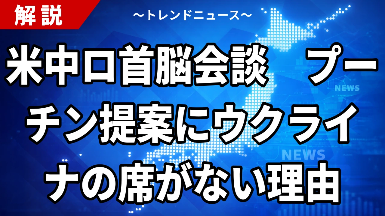 【10/19】米中ロ首脳会談をプーチン氏が提案|深圳APECでウクライナ抜きの協議か