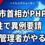 【10/21】高市首相がPHP脆弱性で「大至急のお願い」｜php2shellとは、止まったサイトと今やること