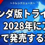 【10/22】ホンダ版トライトン2028年発売へ｜三菱自と初の相互補完