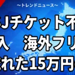 【10/23】USJチケット不正購入で中国籍の男逮捕｜張り込みに中国人観光客5人