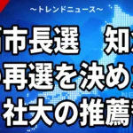 【10/25】那覇市長選の結果｜知念覚氏が再選、久手堅幸子氏に4万1026票差　立憲・社大も相乗りで投票率35.81%