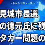 【10/25】豊見城市長選の結果｜徳元次人氏が再選、大田善裕氏に4432票差　レンタカー問題を抱えても前回より1424票増・投票率50.51%