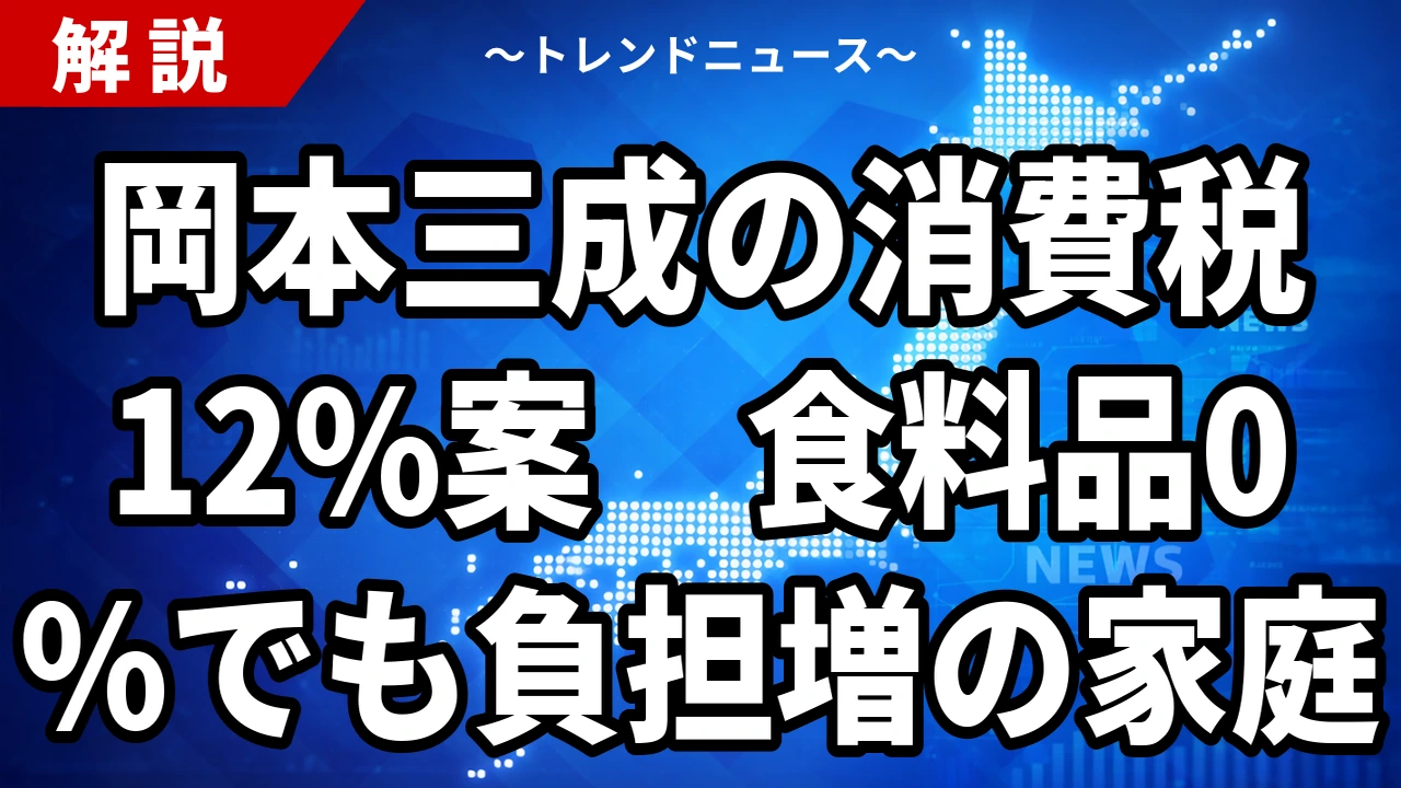 【10/1】岡本三成 公明新代表の「消費税12%」とは｜食品0%の持論と政府の2年1%案の違い